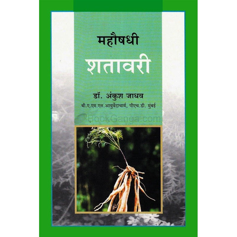 महौषधी शतावरी डॉ. अंकुश जाधव