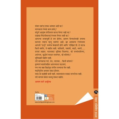 AAPAN SARE ARJUN By V.P.KALE