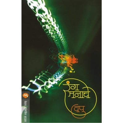 RANG MANACHE By V.P.KALE