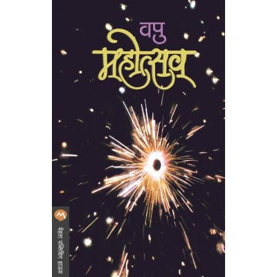 MAHOTSAV By V.P.KALE