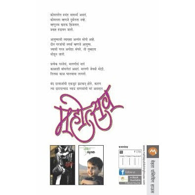 MAHOTSAV By V.P.KALE