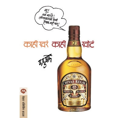 KAHI KHARA KAHI KHOTA By V.P.KALE