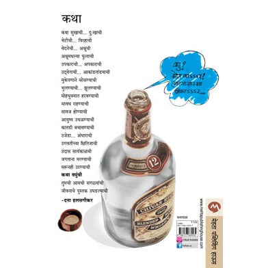 KAHI KHARA KAHI KHOTA By V.P.KALE