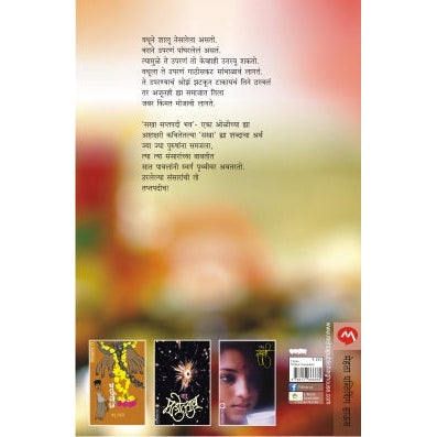 TAPTAPADI By V.P.KALE