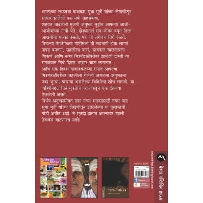 KALPAVRUKSHACHI KANYA By SUDHA MURTY