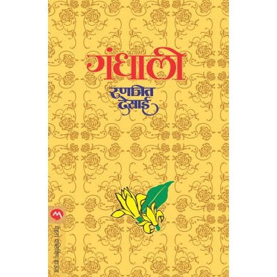 GANDHALI By RANJEET DESAI