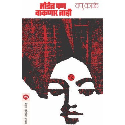 MODEN PAN VAKNAR NAHI By V.P.KALE