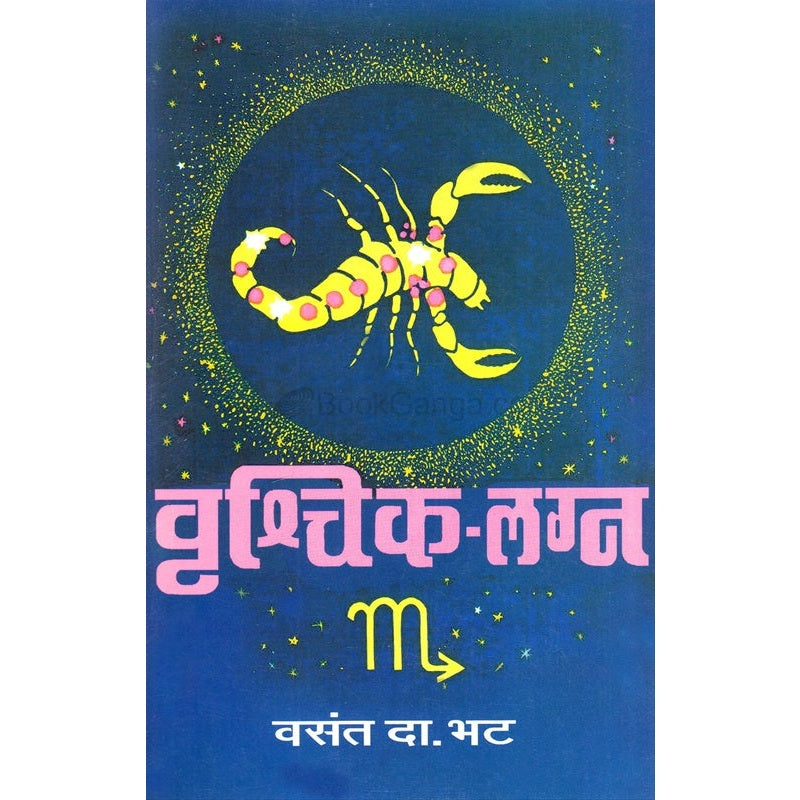 वृश्चिक - लग्न By वसंत दामोदर भट