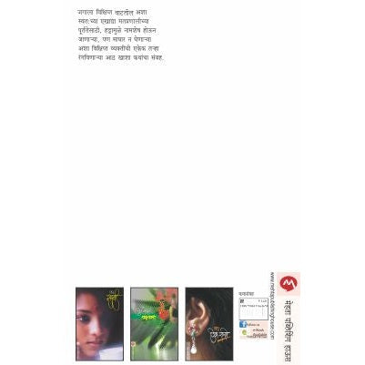 MODEN PAN VAKNAR NAHI By V.P.KALE