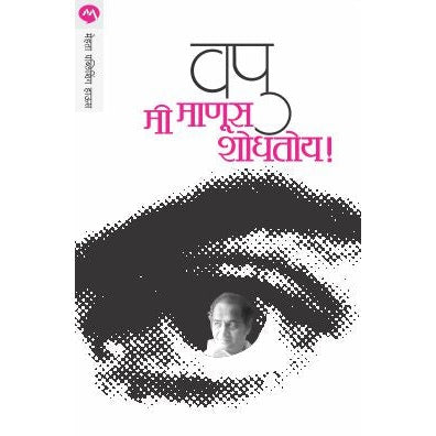 MEE MANUS SHODHATOY By V.P.KALE