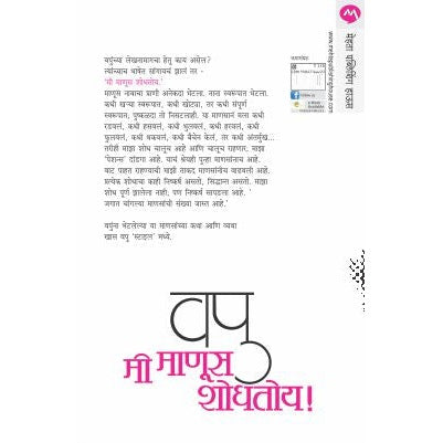 MEE MANUS SHODHATOY By V.P.KALE