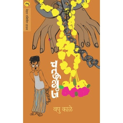 CHATURBHUJ By V.P.KALE