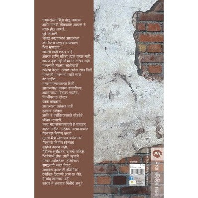 GOSHTA HATATLI HOTI By V.P.KALE