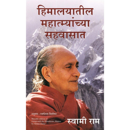 Himalayatil Mahatmyanchya Sahavasat