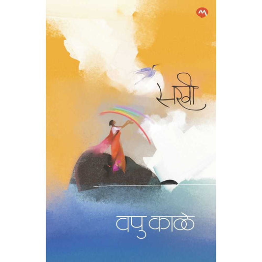 SAKHI By V.P.KALE