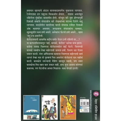 FANTASY EK PREYASI By V.P.KALE