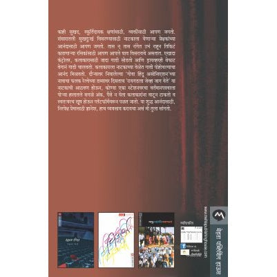 JAPUN TAK PAUL By V.P.KALE