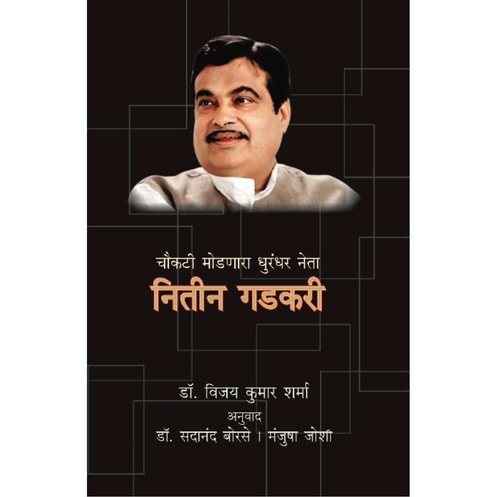Nitin Gadkari   By