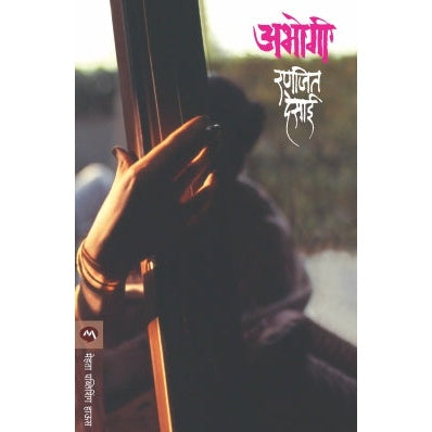 ABHOGI By RANJEET DESAI