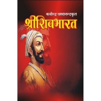 Shivbharat By Kavindra Parmanand