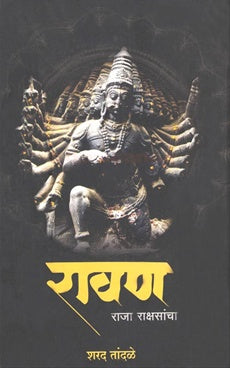 Ravan Raja Rakshason Ka - रावण राजा राक्षसों का by : शरद तांदळे