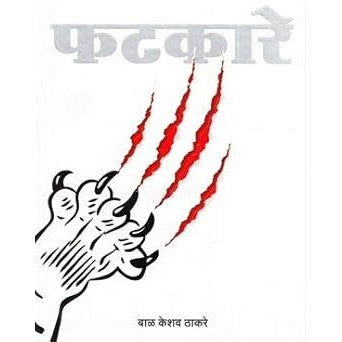 Fatkare Hardcover By Balasaheb Thakare