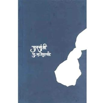 Purchundi(Marathi) By P L Deshpande