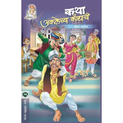 KATHA AKLECHYA KANDYACHI By SHANKAR PATIL