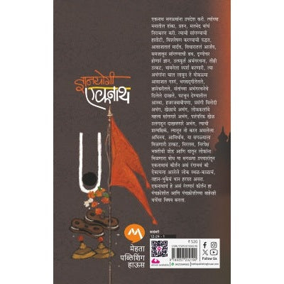 DNYANYOGI EKNATH By MANJUSHRI GOKHALE