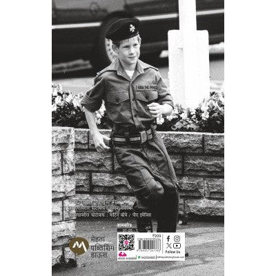 SPARE By PRINCE HARRY