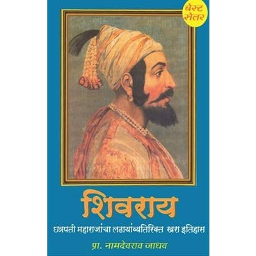 Shivray By  Namdevrao Jadhav