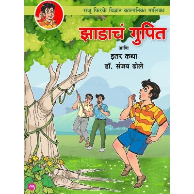 ZADACHE GUPIT ANI ITAR KATHA By DR.SANJAY DHOLE