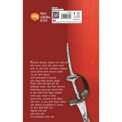 MAHARANI YESUBAI By DR. SUVARNA NAIK NIMBALKAR