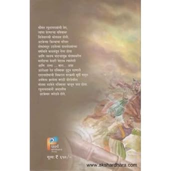 Navaratne Harapali Ranangani (नवरत्ने हरपली रणांगणी) By Captain Vasudeo Belvalkar