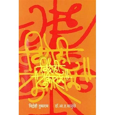 Vidrohi Tukaram By Dr. A. H. Salunkhe