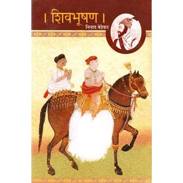 Shivbhushan By Ninad Bedekar