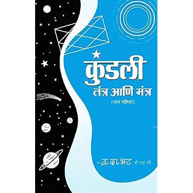 Kundali Tantra Ani Mantra Bhag-1 by V.D.Bhat (Author)