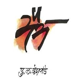 Maitra(Marathi)  by P L Deshpande