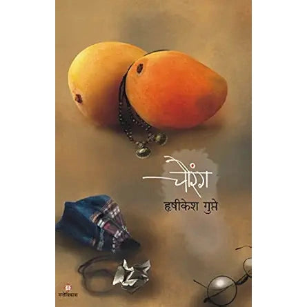 Chaurang by Hrushikesh Gupte