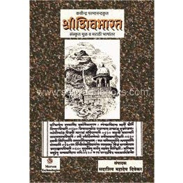 ShriShivbharat By Kavindra Paramanand