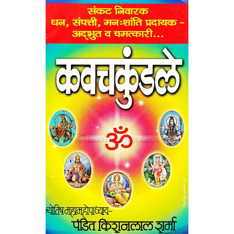 कवचकुंडले By किसनलाल शर्मा