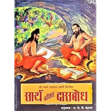 sarth dasbodh By belsare k.v Hardcover