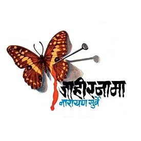 Jahirnama Paperback By Narayan Surve
