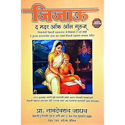 Jijau - The Mother of All Gurus (Marathi)  By Namdeorao Jadhav
