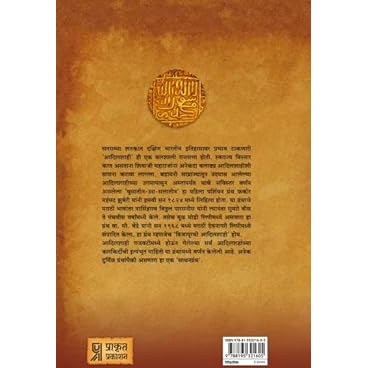 Vijapurchi Adilshahi (विजापूरची आदिलशाही)  By V. S. Bendrey