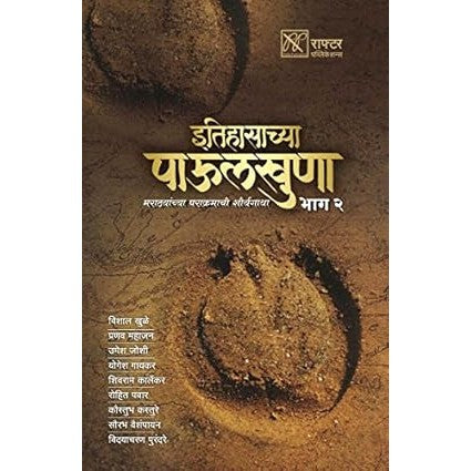 Itihasachya Paulkhuna part 2 By Vishal Khule