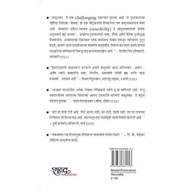 Vasunaka (Marathi) / By Bhau Padhye