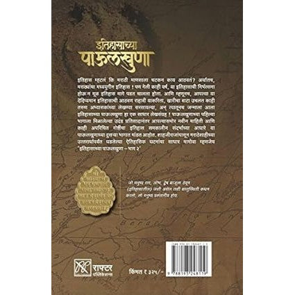 Itihasachya Paulkhuna part 2 By Vishal Khule