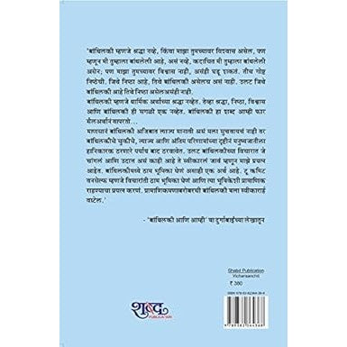 Vicharsanchit By Durga Bhagwat