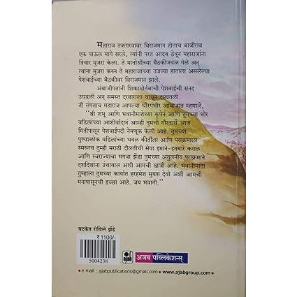 Ghatket Rovile Zende By Capton Vasudev Belvalkar